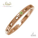 リング ピンキーリング 18金 ペリドット 8月 誕生石 スター 星 エタニティー 結婚指輪 メンズ マリッジリング 一番星 2025 母の日 プレゼント 送料...