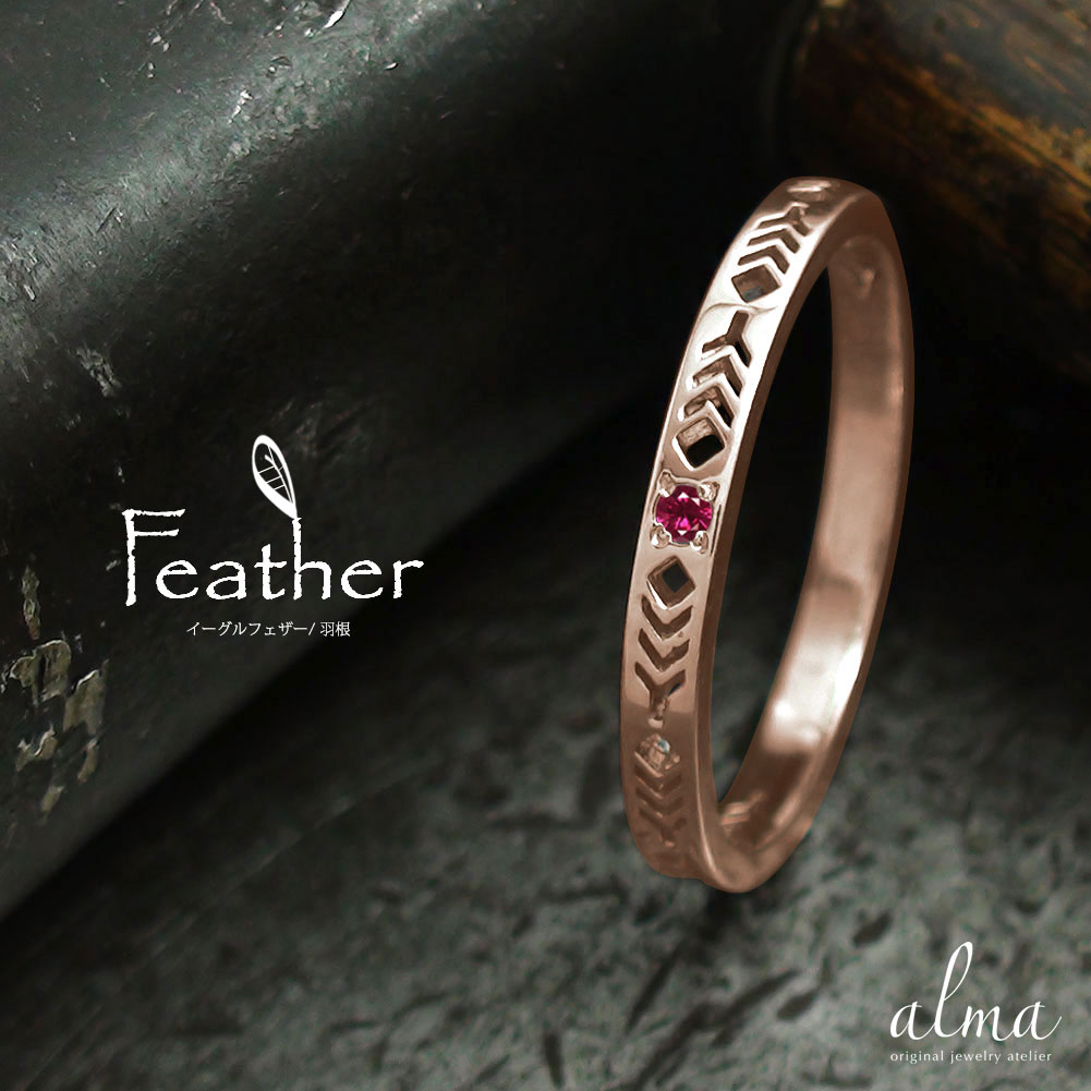 【20%OFFクーポン】リング ピンキーリング 18金 ルビー 7月 誕生石 インディアンジュエリー ネイティブアメリカン 羽 フェザー 飛躍 運気上昇 大人 ...