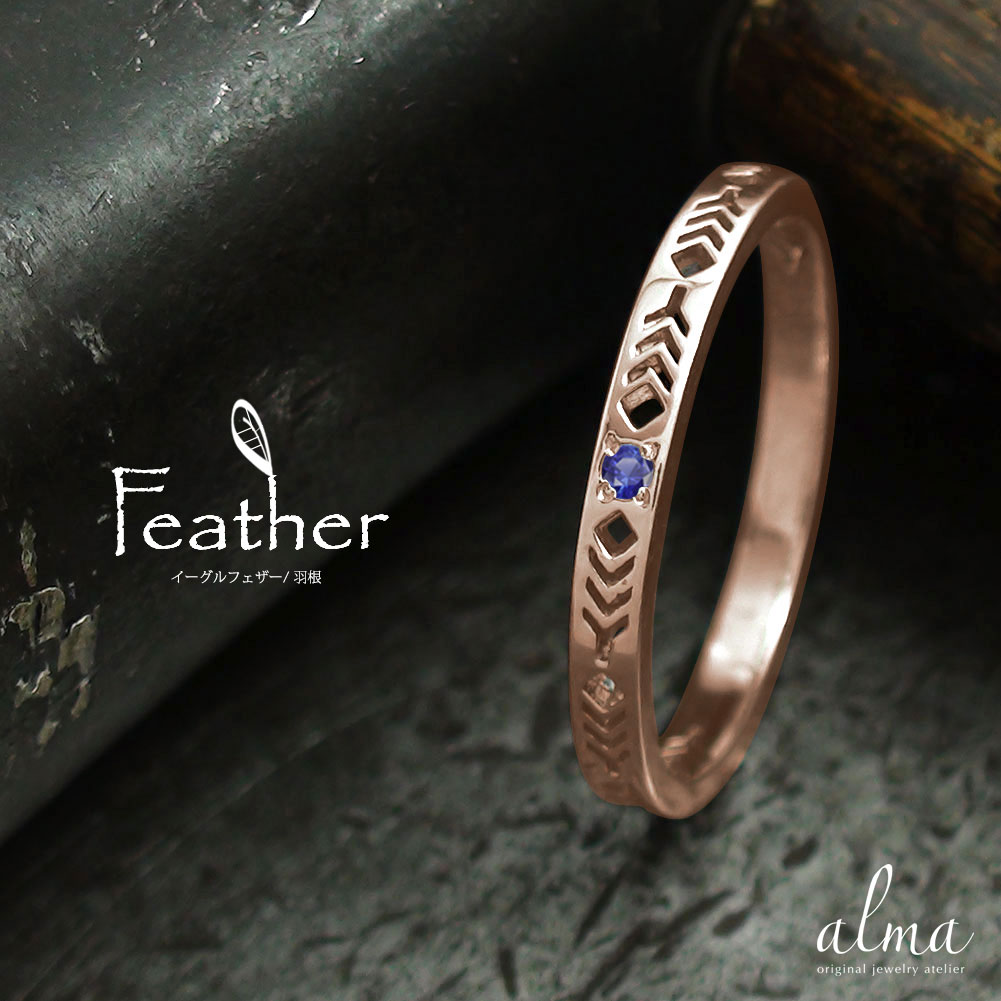 【20%OFFクーポン】リング ピンキーリング 18金 サファイア 羽 フェザー 飛躍 運気上昇 大人 エタニティ 指輪 9月 誕生石 インディアンジュエリー送...