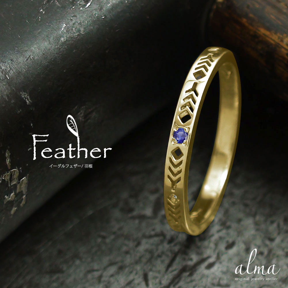 【20%OFFクーポン】リング インディアンジュエリー ネイティブアメリカン ピンキーリング 羽 フェザー 飛躍 運気上昇 大人 エタニティ 指輪 10金 サフ...
