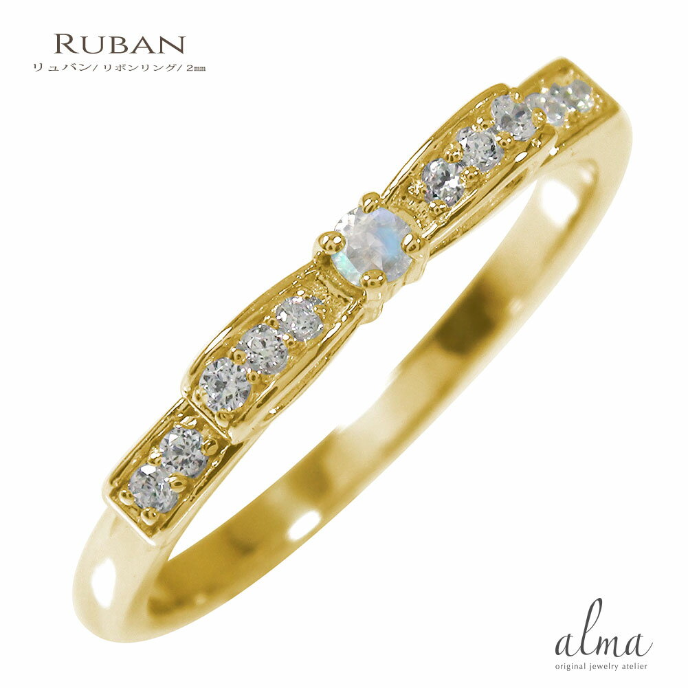 リング リボン 6月 誕生石 ピンキーリング 10金 ブルームーンストーン ダイヤモンド 指輪送料無料 クリスマス プレゼント Xmas 花以外 彼女 妻 贈り物 2025