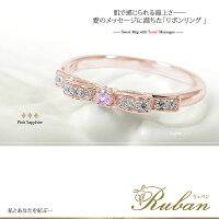 ピンキーリング18金ピンクサファイア誕生石リボン指輪ダイヤモンド