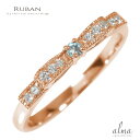 リング ピンキーリング 18金 アクアマリン ダイヤモンド 3月 誕生石 リボン ミル 指輪送料無料 プレゼント 花以外 彼女 妻 贈り物 2025