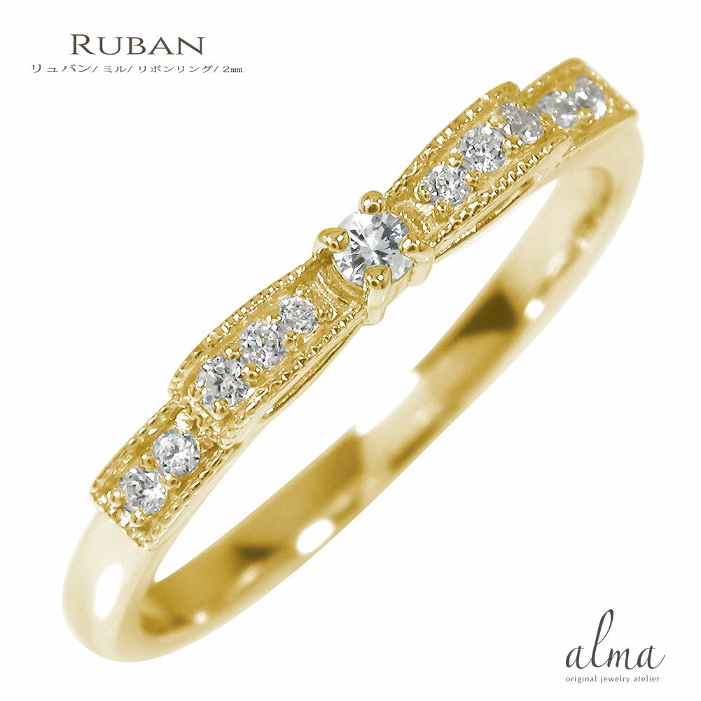 リボン ミル 10金 誕生石 ピンキーリング ダイヤモンド 結婚指輪 婚約指輪 エンゲージリング プレゼント 花以外 彼女 妻 贈り物 2025 送料無料