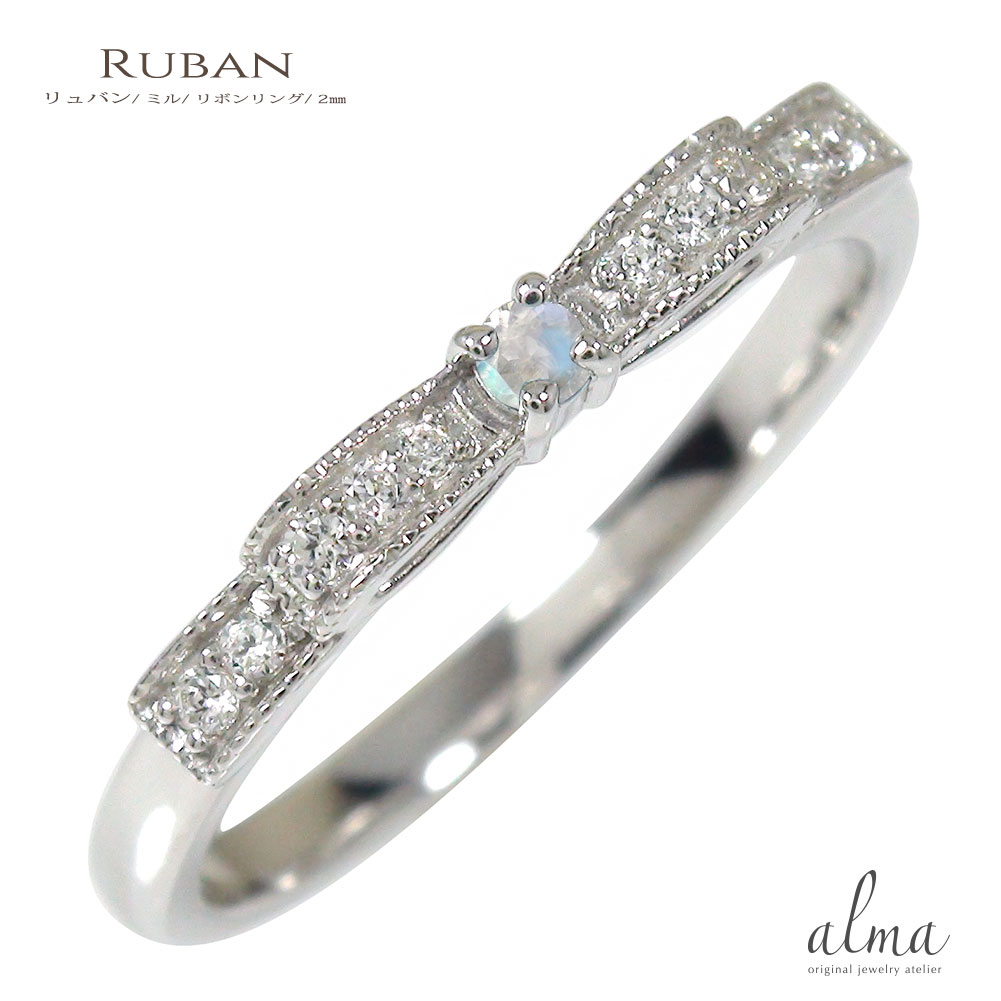 【20%OFFクーポン】リング ブルームーンストーン プラチナ リボン ミル 6月 誕生石 ピンキー 指輪送料無料 クリスマス プレゼント Xmas 花以外 彼女 妻 贈り物 2025(4)