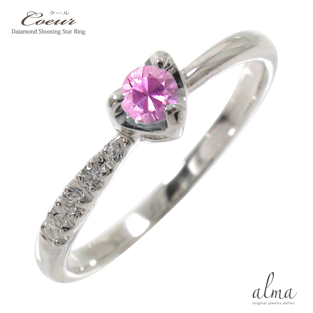 リング ピンクサファイア ダイヤモンド 一粒 指輪 ハート 流れ星 プラチナ900 ピンキーリング9月 誕生石 送料無料 バレンタインデー 花以外 彼女 妻 贈り物 2026