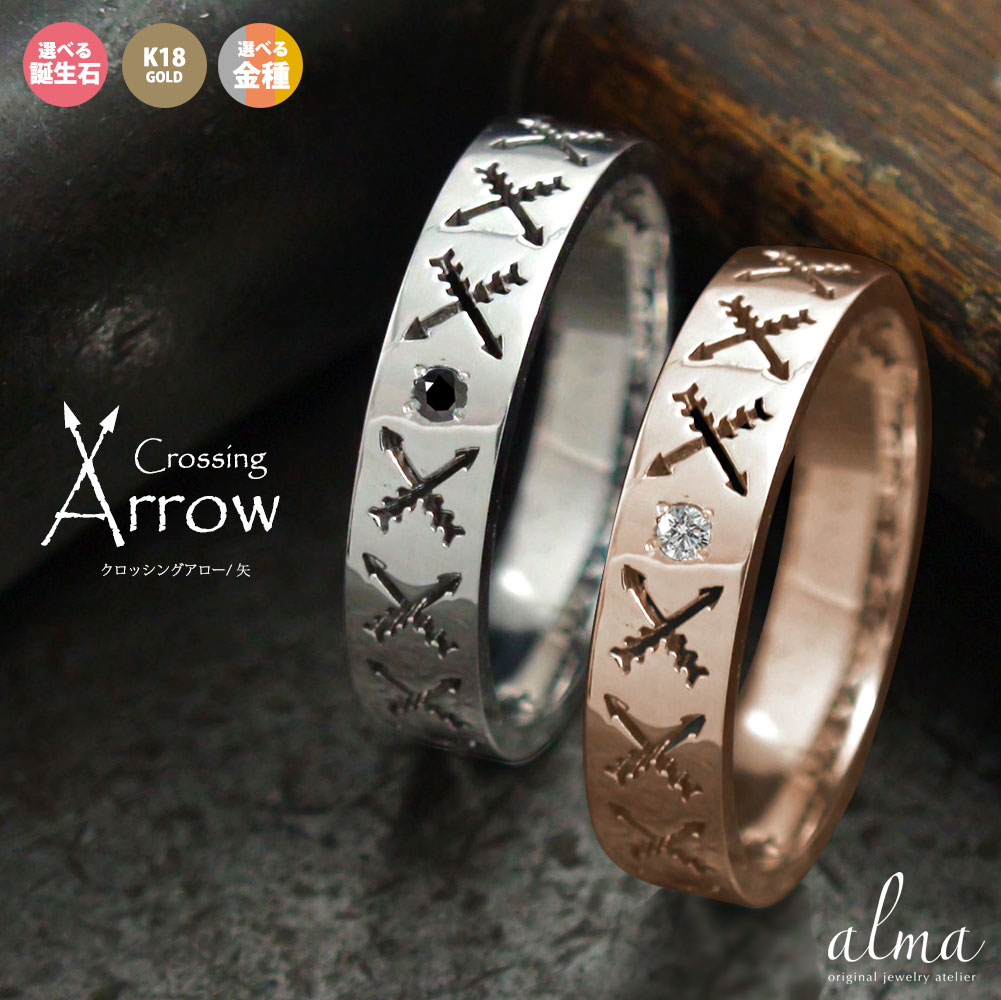 【15%OFF早割クーポン】18金 ペアリング マリッジリング レディース メンズ インディアンジュエリー k18 18k クロッシングアロー 弓矢モチーフ 2...