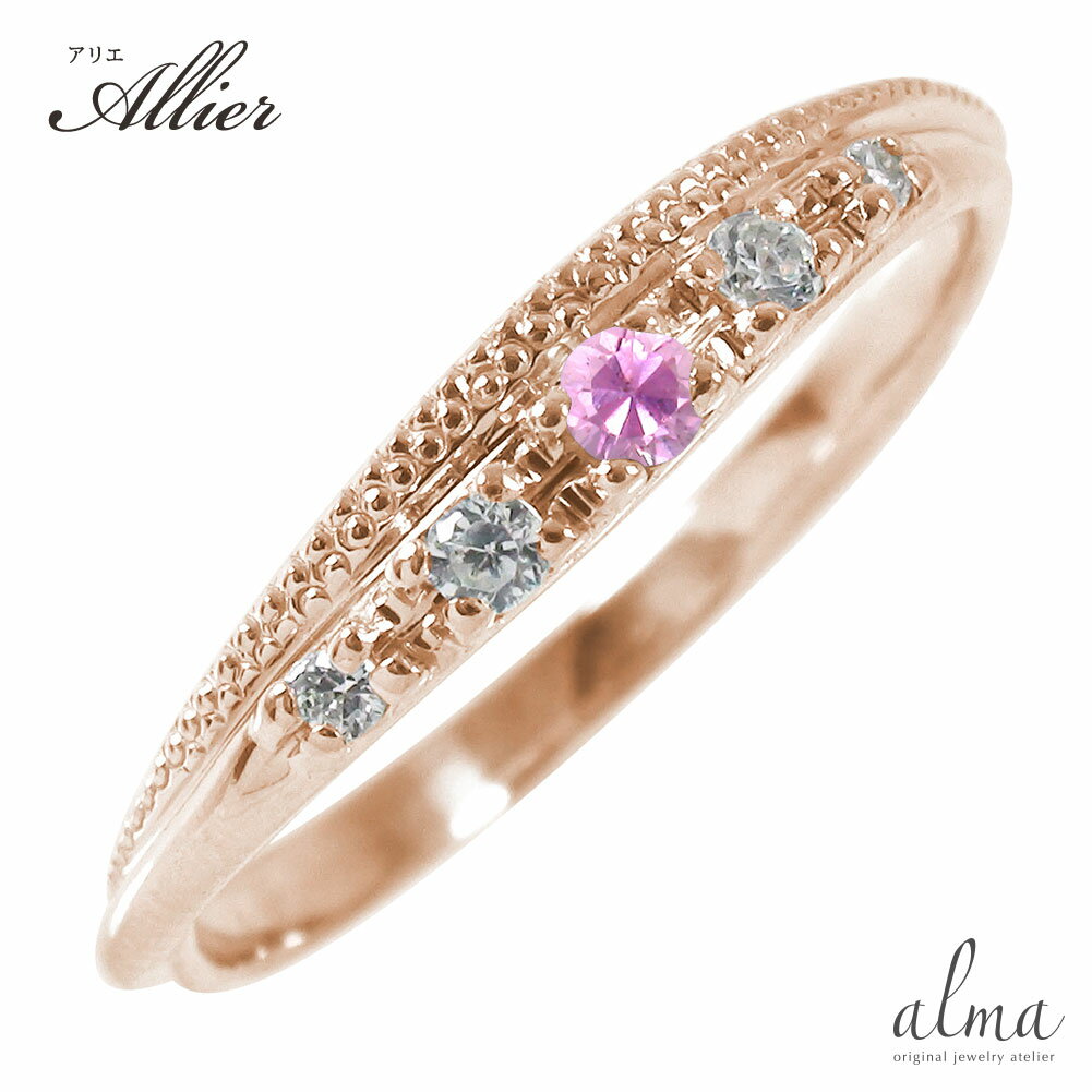 リング ピンクサファイアリング 18金 指輪 ミル ダイヤモンド ピンキーリング9月 誕生石 送料無料 母の日 花以外 彼女 妻 贈り物 2024