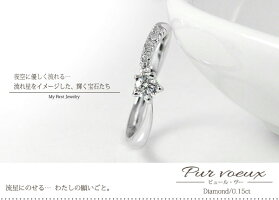 婚約指輪ダイヤモンド流れ星0.15ct18金エンゲージリング