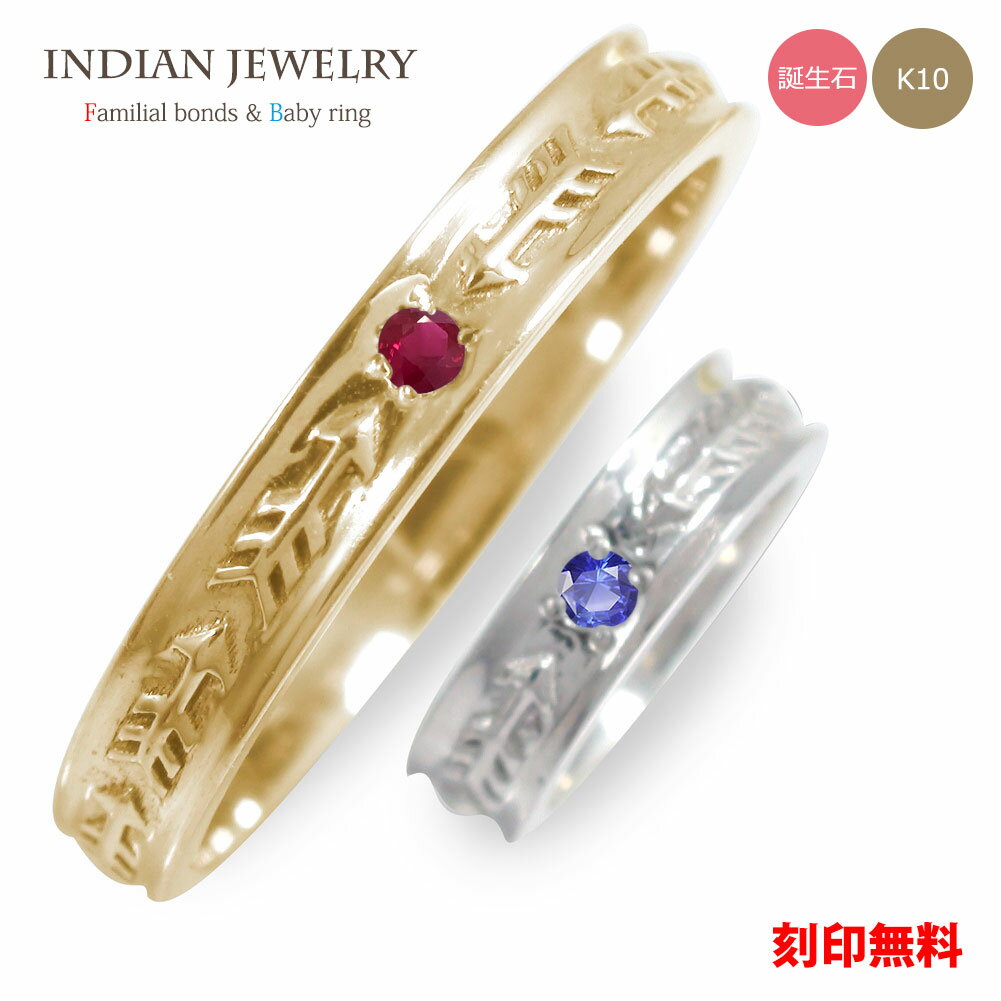 【20%OFFクーポン】ベビーリング 10金 ネックレス メモリアル インディアン 親子セットリング アロー 矢 ネイティブ 2本セット 家族 絆 お誕生のお祝...