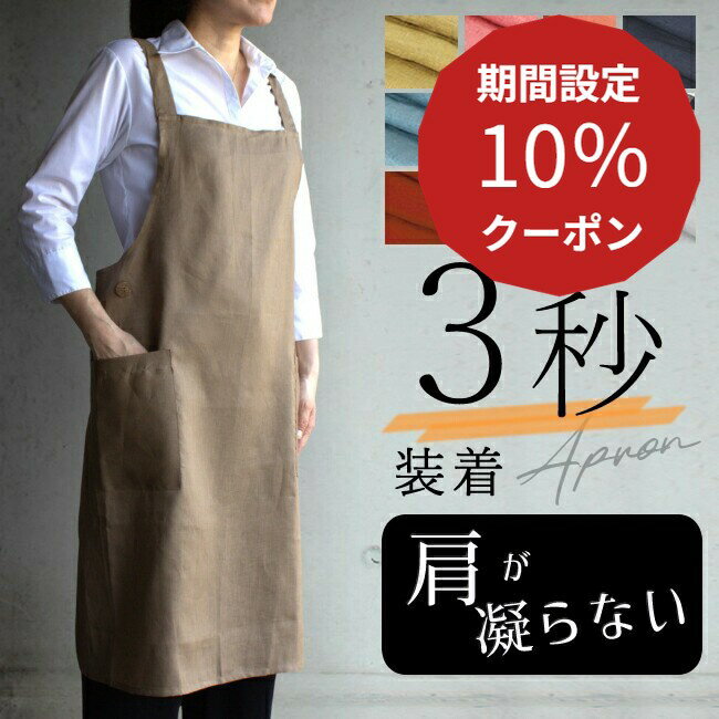 楽天市場】麻100％ エプロンの通販