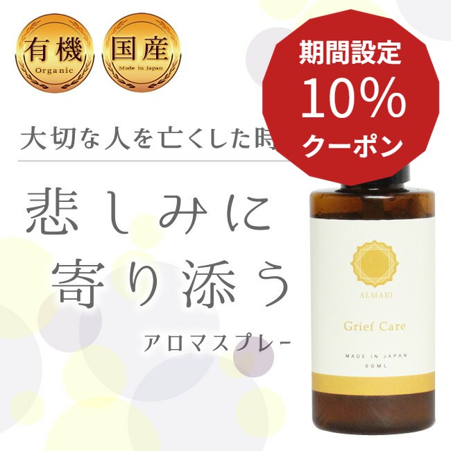 国産 オーガニック 有機 アロマ スプレー 不安 動悸 息切れ フランキンセンス ストレス 鬱 うつ 緩和 軽減 リラックス 植物由来 マスク 無添加 改善 更年期 精油 エッセンシャルオイル