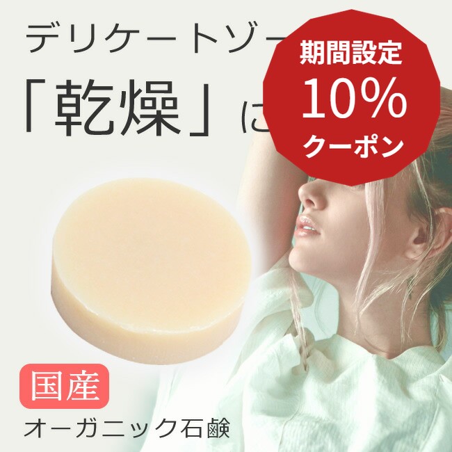 10％クーポン★5日限定！ジャムウソープ 石鹸 デリケートゾーン 乾燥 ケア ソープ 更年期 国産 オーガニック 保湿 無添加 石けん せっけん 匂い 敏感肌 黒ずみ 膣 有機 黒ずみ お股 アロマ ラベンダー ローズマリー コラーゲン