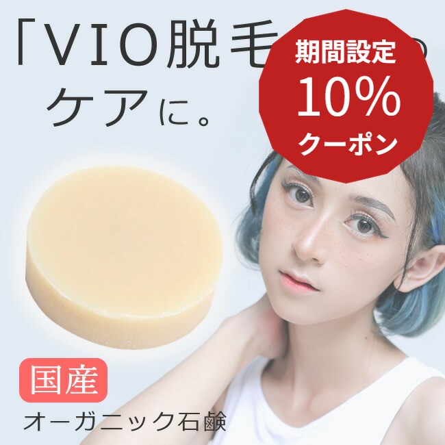 10％クーポン★5日限定！ジャムウソープ 石鹸 デリケートゾーン VIO ソープ 更年期 国産 オーガニック 保湿 無添加 石けん せっけん 匂い 敏感肌 黒ずみ 膣 有機 VIO脱毛 黒ずみ お股 アロマ ラベンダー ワキガ コラーゲン