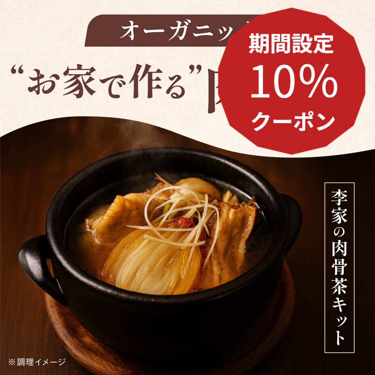10％クーポン★5日限定！バクテー キット セット 肉骨茶 オーガニック 無添加 漢方 薬膳 鍋 李家の肉骨茶 エスニック マレーシア料理 シンガポール 市場 天日塩 美容食 健康 スープ 本格 簡単 手作りギフト 豚肉 送料無料