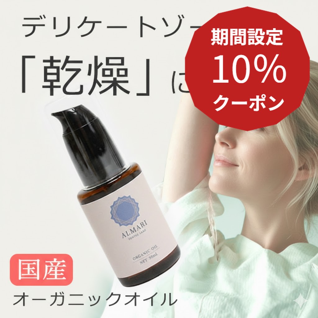 10％クーポン★5日限定！国産 デリケートゾーン 乾燥 ケア オイルオーガニック 膣オイル ソープ フェミニン フェムケア ケア 保湿 膣マッサージ 乳首 痒み かゆみ止め 黒ずみ バストトップ 匂い 膣 ちつトレ おまた
