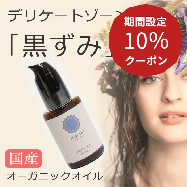 10％クーポン★5日限定！国産 デリケートゾーン 黒ずみ オイル  オーガニック 膣オイル ソープ フェミニン ケア フェムケア 保湿 膣マッサージ 乳首 痒み かゆみ VIO 産後 ケア におい 臭い 匂い 膣 ちつトレ おまた