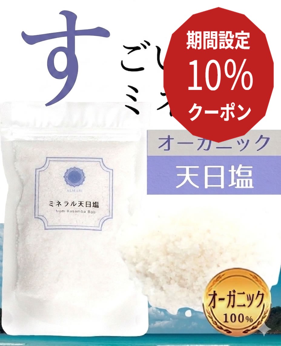 楽天市場】天日塩 非加熱の通販