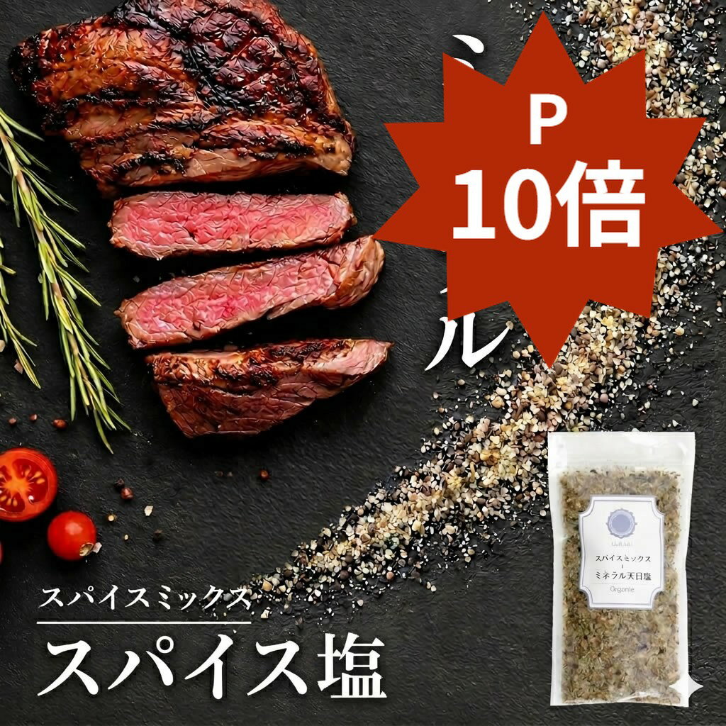 料理家＆内科医 監修◆ 天然塩 天日