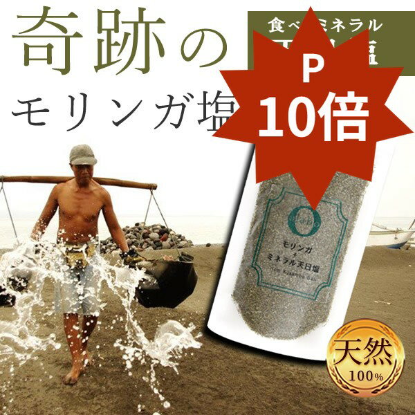 【内科医 監修】◆ 天然塩 天日塩 �