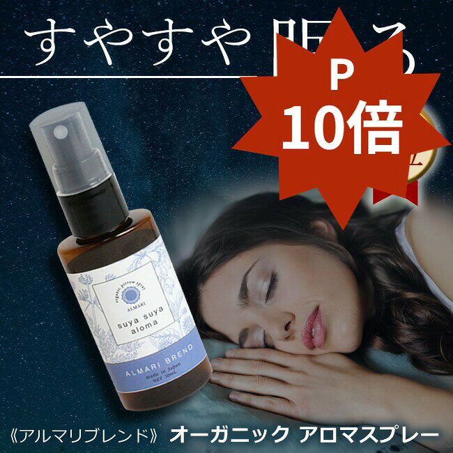 楽天市場】オイル ミスト オーガニックの通販