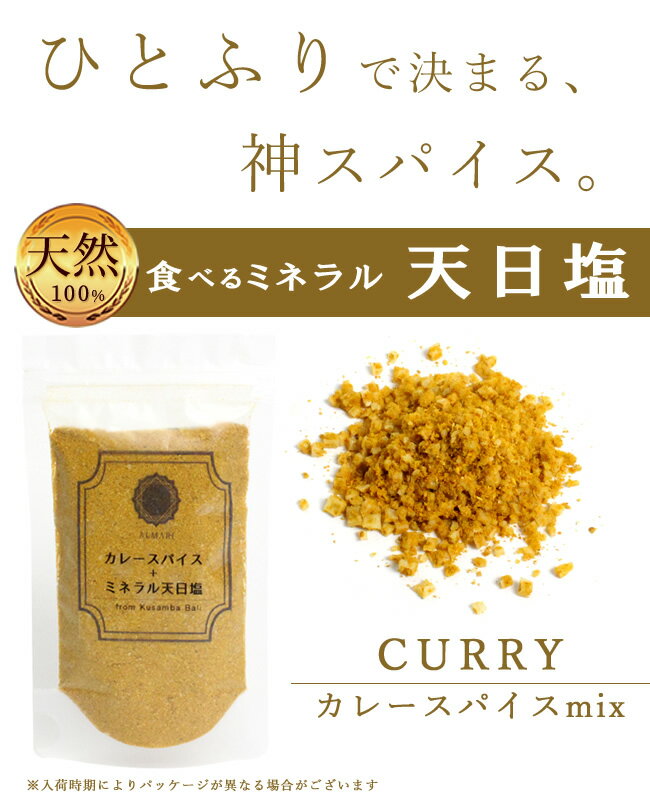 10％クーポン★18日限定！料理家監修◆ 天然塩 天日塩 カ