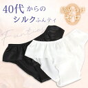 GW限定★10%クーポン★シルク 絹 100% ふんティ ふんてぃ フンティ ふんどしパンティ パンティー 下着 ショーツ ふんどしショーツ ふんどしパンツ レ...