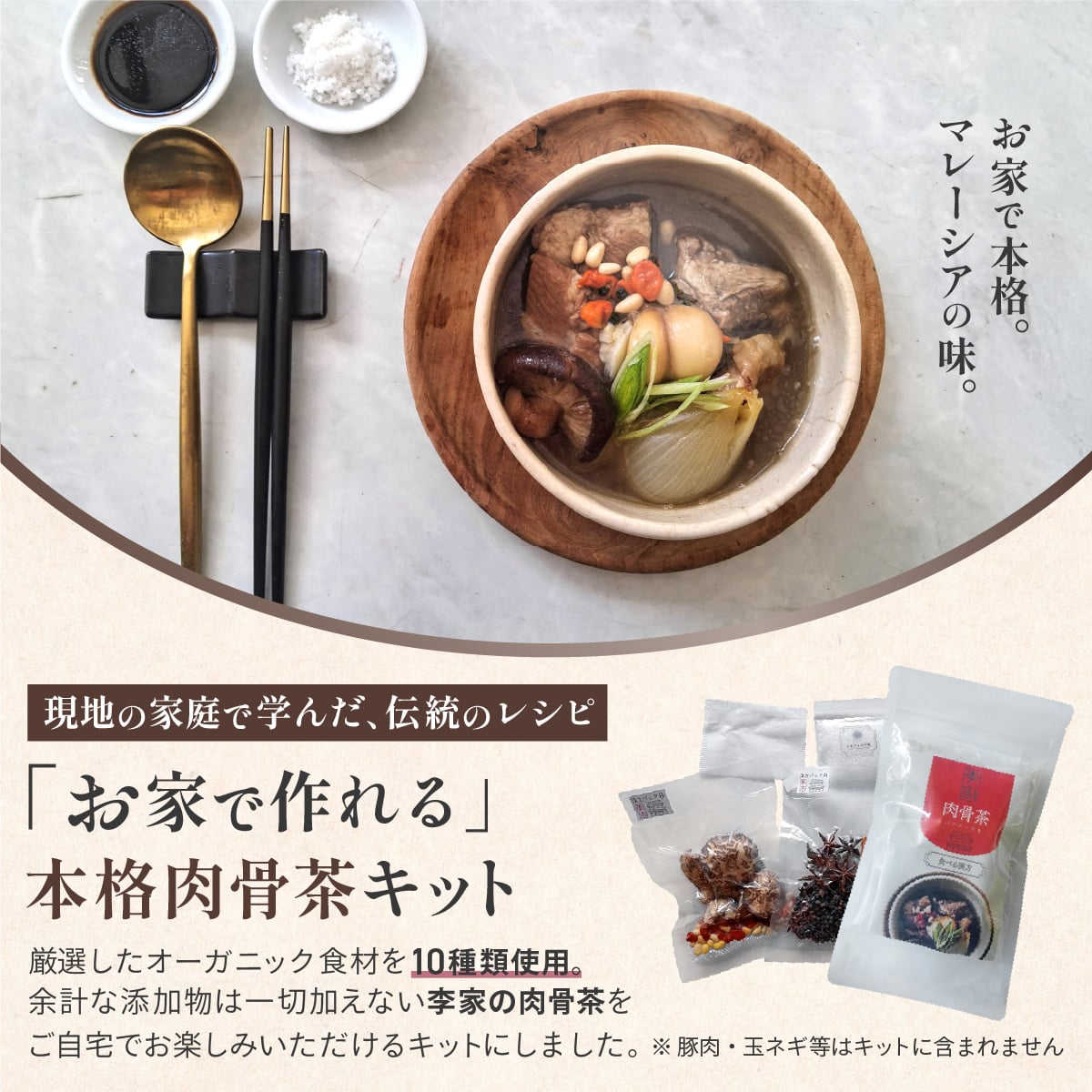 【LINEで300円OFF】バクテー キット セット 肉骨茶 オーガニック 無添加 漢方 薬膳 鍋 李家の肉骨茶 エスニック マレーシア料理 シンガポール 市場 天日塩 美容食 健康 スープ 本格 簡単 手作りギフト 豚肉 送料無料 almari-10000120 アルマリ公式ショップ サンプル画像2