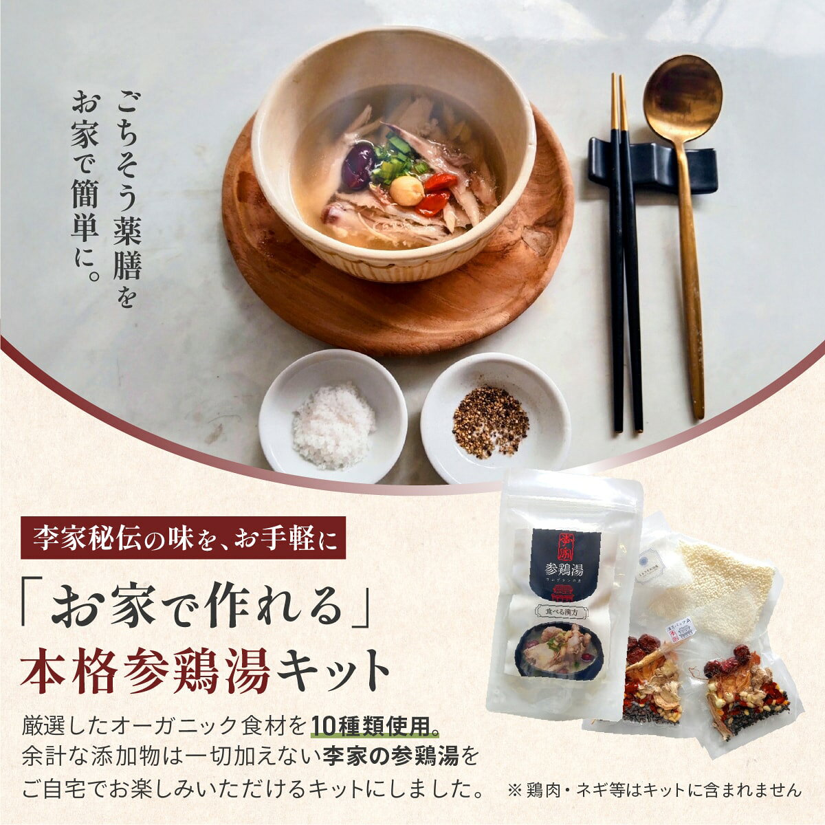 【LINEで300円OFF】サムゲタンキット セット サムゲタン 参鶏湯 オーガニック 無添加 漢方 薬膳 李家の参鶏湯 韓国料理 鍋 ソウル 市場 高麗人参 朝鮮人参 天日塩 ハスの実 美容食 丸鶏 手羽先 健康 スープ 韓国料理セット 送料無料 おうちで作れる almari-10000117 アルマリ公式ショップ サンプル画像2