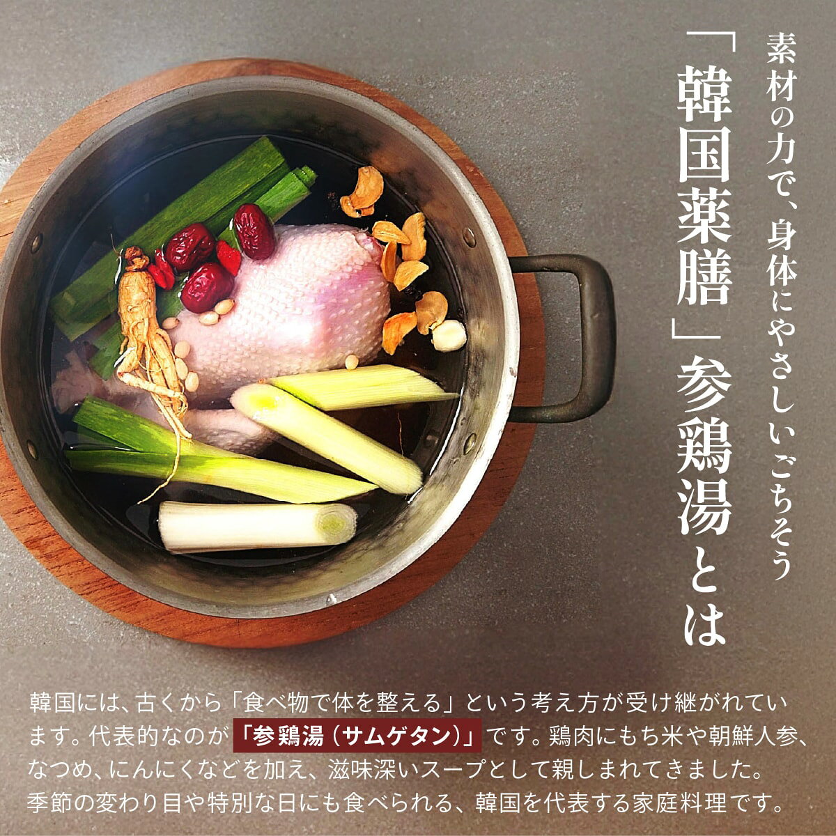 【LINEで300円OFF】サムゲタンキット セット サムゲタン 参鶏湯 オーガニック 無添加 漢方 薬膳 李家の参鶏湯 韓国料理 鍋 ソウル 市場 高麗人参 朝鮮人参 天日塩 ハスの実 美容食 丸鶏 手羽先 健康 スープ 韓国料理セット 送料無料 おうちで作れる almari-10000117 アルマリ公式ショップ サンプル画像3