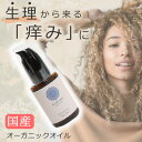 国産 デリケートゾーン 生理 乾燥 痒み ケア オイル  オーガニック 膣オイル ソープ フェムケア アムラ 保湿 膣マッサージ 乳首 かゆみ止め 黒ずみ ドライスキン バストトップ におい 臭い 膣 ちつトレ おまた　