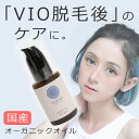 国産 デリケートゾーン VIO ケア オイル 【30日間返金保証】 オーガニック 膣オイル ソープ 保湿 膣マッサージ 乳首 …