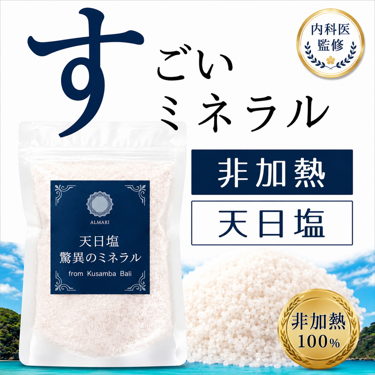 楽天市場】天日塩 非加熱の通販