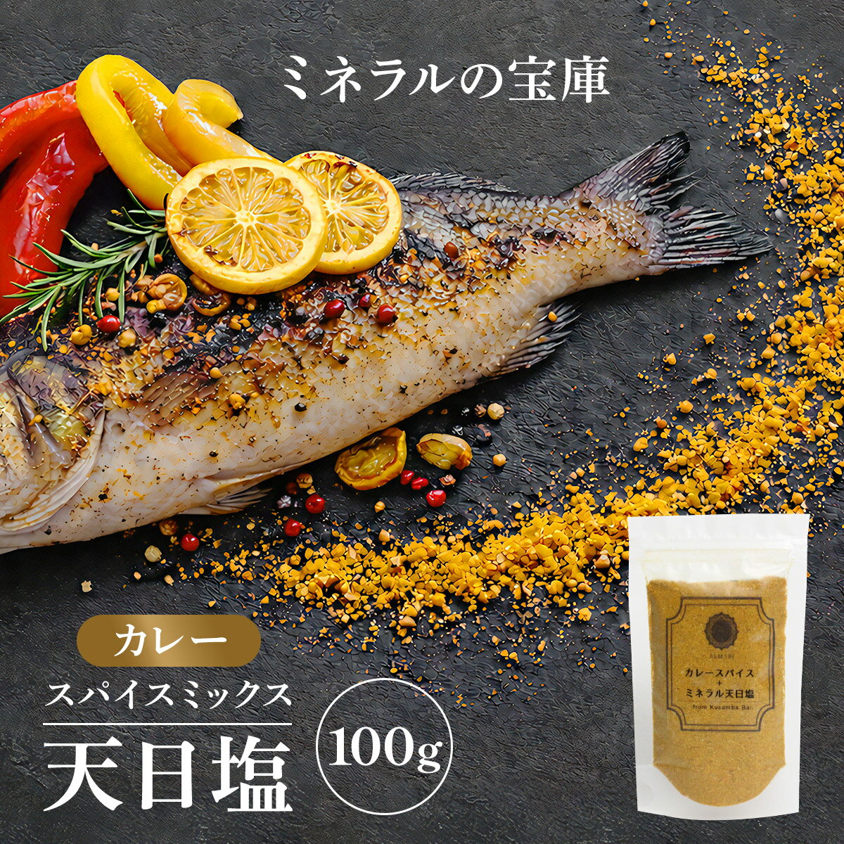 10％クーポン★18日限定！料理家監修◆ 天然塩 天日塩 カ