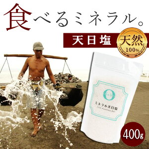 【1,000円ポッキリ◆400g】天然塩 天日塩 無添加 クサンバ 塩 自然塩 ミネラル バリ島 あら塩 粗塩 海水100% 食用 バスソルト 手作り 【 ミネラル 天日塩 】 by:Olaboメール便 ※返品交換不可　※お一人様(1ID)2個まで