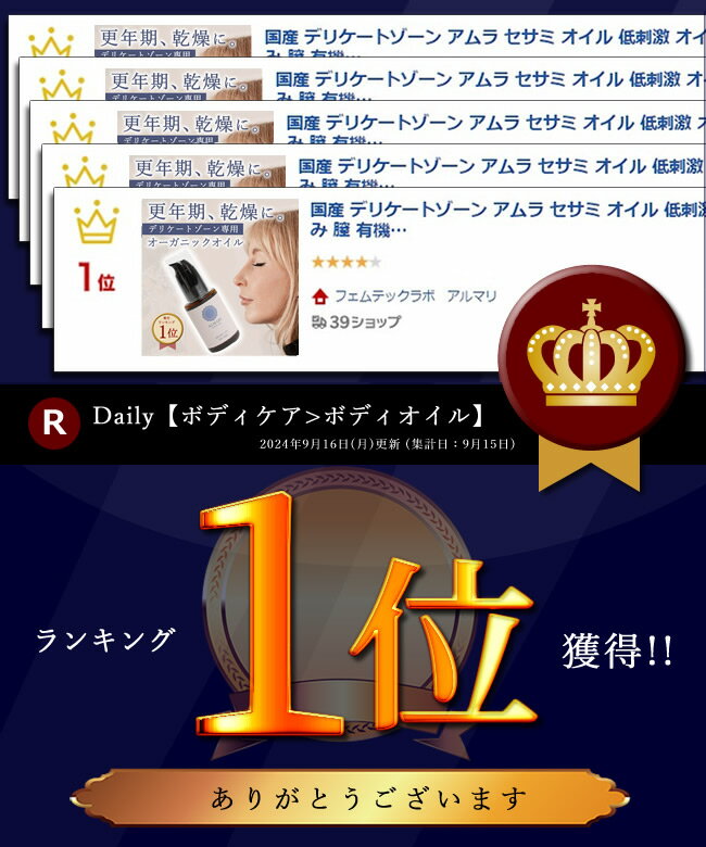 P10倍★25日9:59まで！自然療法士推薦【お試し30日間】デリケートゾーン オイル フェムケア 黒ずみ 保湿 国産 ボディオイル オーガニック 更年期 無添加 高純度 オイル ソープ 膣 マッサージ 乳首 かゆみ VIO バストトップ ちつトレ 【アルマリ オーガニックオイル】