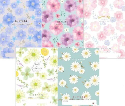 お薬手帳 花柄（フレグ ランスフラワー・ヒーリング・セレネライフ・ハーバリウム・デイジーフラワー）