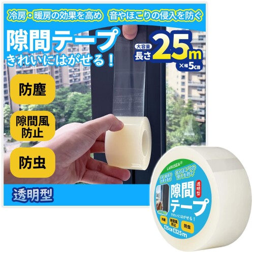 Larusea(ラルシー) 隙間テープ 窓 すきま風防止テープ サッシ、ドア、網戸、玄関、台所などの色んな所..