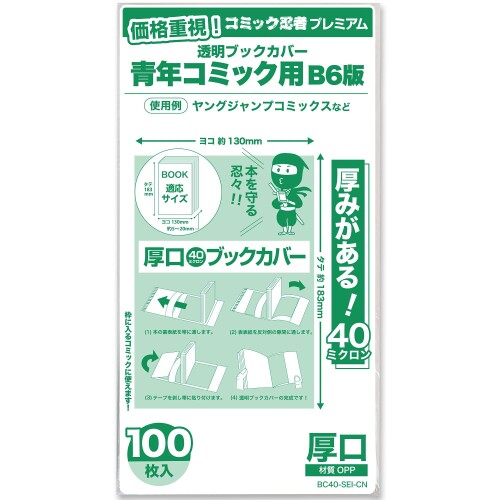 厚口40ミクロン 透明ブックカバー100枚