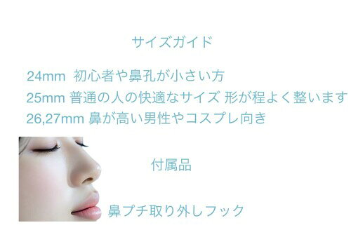 アルメリアセカンドストアの3CUTE 鼻プチ 黒 24mm-27mm 4サイズセット 痛くない バレにくい 変性しない 取り外しフック付属 2個入り (24mm)｜アングル3