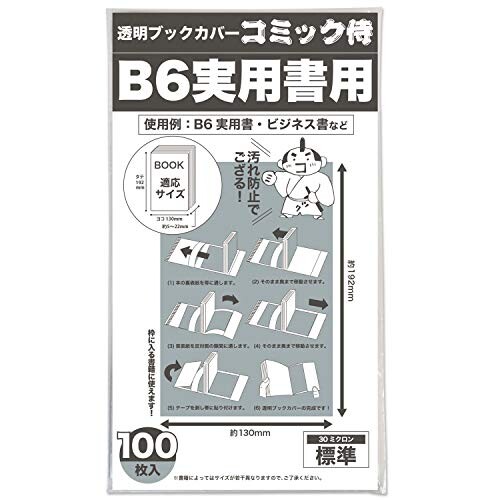 コミック侍 透明ブックカバー100枚