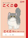 サクラクレパス サクラ学習帳 こくご 15マス リーダー入り NP25