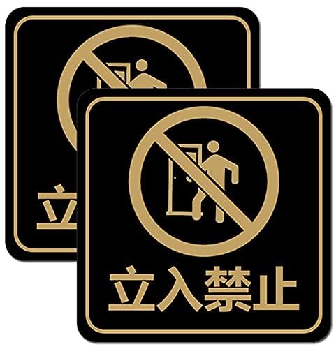 Agitatoアクリル製 2枚入り ステッカー サインプレート 標識 警告ステッカー プレート 立入禁止・進入禁止・通り抜け禁止 サイン両面テープ付き設置簡単 11*11*0.2cm Agitatoアクリル製 2枚入り ステッカー サインプレート 標識 警告ステッカー プレート 立入禁止・進入禁止・通り抜け禁止 サイン両面テープ付き設置簡単 11*11*0.2cm