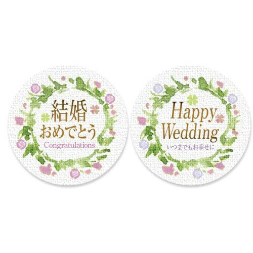 ギフトシール リーフ柄 直径3.2cm 50枚(5シート) 日本製 (結婚おめでとう)