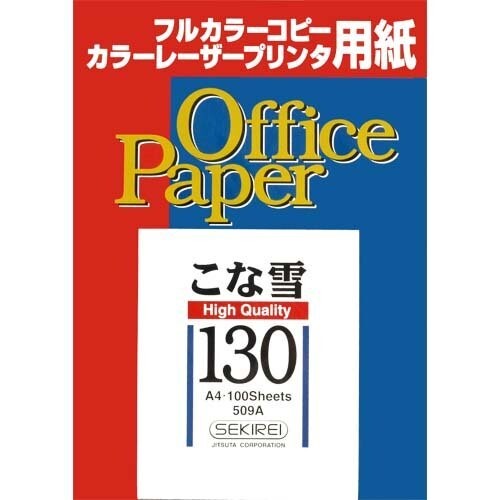 楽天アルメリアセカンドストアこな雪130（極厚） 127．9／m2 509A 100枚入×5冊