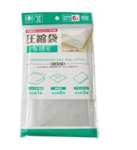 圧縮袋 布団用 80×90cm