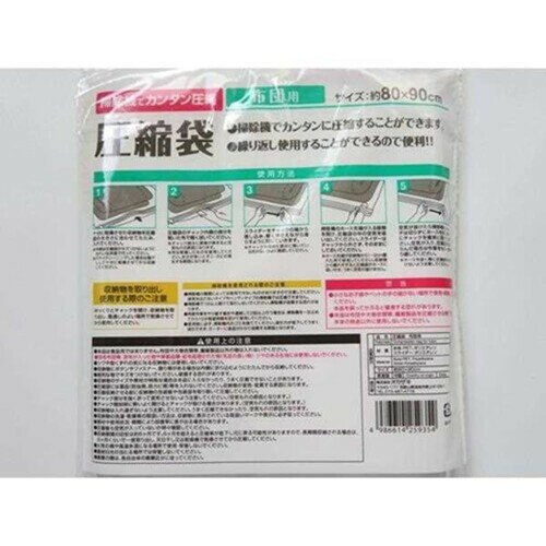 アルメリアセカンドストアの圧縮袋 布団用 80×90cm｜アングル3