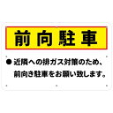 チョウプレート 1枚セット駐車場案内看板「前向駐車」 340×210ミリ 白塩ビ樹脂板 前向き駐車看板 駐車場標識 駐車違反 迷惑駐車 防水 屋外対応 (B-z51, 1ピース)