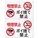 チョウプレート 2枚 セット 禁煙看板「喫煙禁止 ポイ捨て禁止」 315×200ミリ 国産アルミ複合板 3mm 屋外対応 (A-z28, 2ピース)