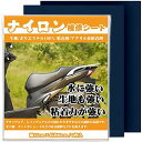 ナイロン用補修シート 25cmx30cm 2枚 撥水処理をしたシールタイプ テント補修テープ 傘修理キット バイク シート 椅子シート 補修テープ (ブルー)